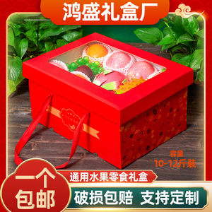 水果通用礼盒高档包装盒空盒子苹果石榴葡萄柚子春见橙子年货定制
