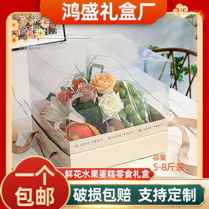七夕水果鲜花蛋糕透明礼盒空盒子高档情人节生日礼物零食巧克力