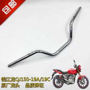 钱江摩托车配件钱江龙qj150-19ac 御龙qj125-26a龙头方向把 手把