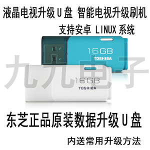 智能电视升级刷机U盘 16G液晶电视升级U盘 支持安卓LINUX系统带灯