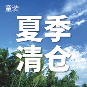 夏季童装折扣清仓特价儿童t恤男宝宝上衣女小童连衣裙短裤子套装