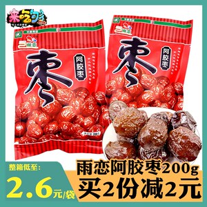雨恋阿胶枣175g 无核蜜枣红枣河北沧州特产零食 金丝枣 蜜饯食品