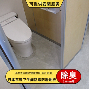日本东理卫生间防滑干区马桶间防臭地板toli卷材地胶耐磨防水防霉