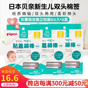 3盒 日本贝亲婴儿童宝宝棉签粘鼻屎棉签棉棒自带粘着性细轴棉花棒