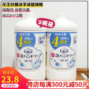 2瓶日本花王泡沫洗手液补充替换装弱酸性除菌消毒润肤易冲洗淡香