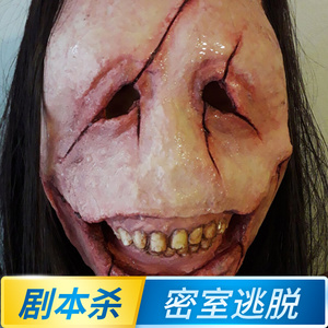 恐怖面具头套密室逃脱剧本杀女鬼恶魔全脸派对吓人面罩万圣节装扮