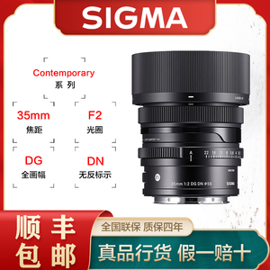 Sigma适马35mm F2 DG DN全画幅相机松下L定焦人像微单镜头索尼E口