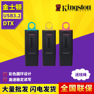 金士顿DTX优盘USB3.2高速64G盖帽U盘128G电脑闪存盘256G创意车载