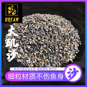 台湾进口大矶沙装饰孔雀鱼观赏鱼鱼缸造景专用大矶沙过滤砂 沙
