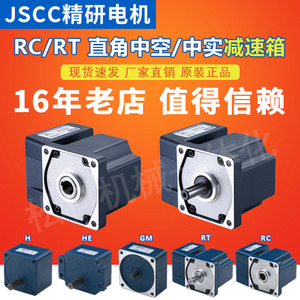 JSCC精研减速箱90度直角中实中空电机齿轮箱 90GKF50RC 100GF20RC