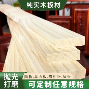 松木橡木榉木定制实木木板片一字隔板层板墙上置物架原木板材桌面