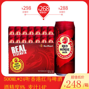 源自1890 夺命大红马 烈性8度精酿啤酒香港原装红马啤酒500ML24听