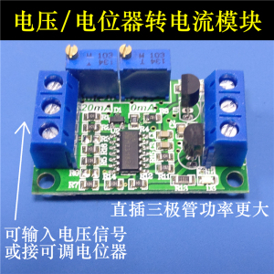 电位器/电压转电流0-5V10V转0-4-20mA转换板变送器模块信号发生器