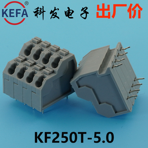 正品Kefa科发PCB接线端子双层弹簧式KF250T-5.0mm高松DG凤凰端子
