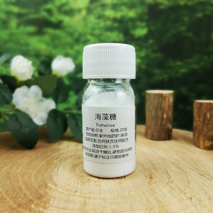 日本海藻糖高效保湿因子防护紫外伤害 diy护肤品原料超级保湿因子