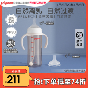 自然离乳宽口径PPSU重力球吸管杯双把手奶瓶【贝亲官方旗舰店】