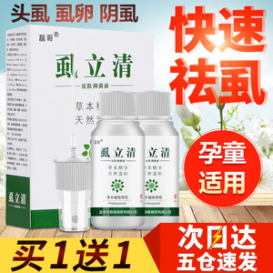 去儿童头虱虱立净