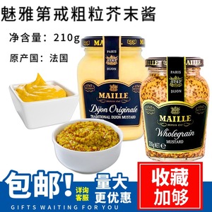 法国进口魅雅第戎粗粒芥末酱210g 传统大藏芥末酱 dijon mustard