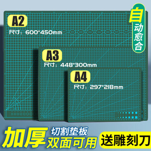 切割垫板a3手工垫板大号A2切割板手账橡皮泥板写字垫板模型美术垫板鼠标垫绘画学生用A4雕刻板防割裁纸软桌垫