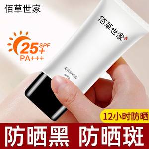 佰草世家防晒霜高倍pa   防晒bb隔离防紫外线面部户外女多效合一
