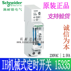 原装施耐德15335 24H机械式定时开关220V定时器15335时控开关