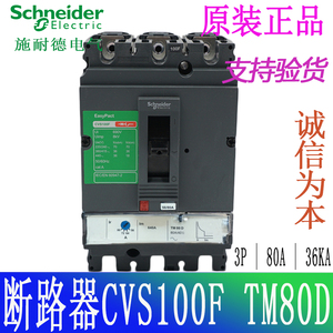 施耐德塑壳断路器CVS100F TM100D CVS160F 250F 400F 630F 3P