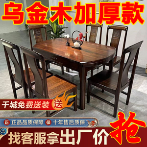 乌金木全实木餐桌椅组合新中式可伸缩方圆两用圆桌小户型吃饭桌子