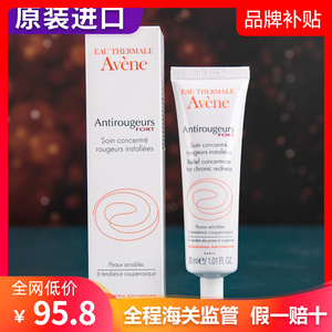 法国avene雅漾祛红血丝修护精华乳30ml修红舒缓精华露