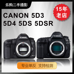佳能5D3 5D4 5DSR 单反相机 二手 全画幅高端相机 套机 原装正品