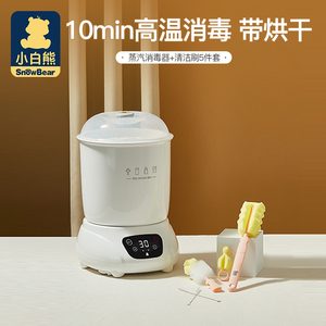 小白熊蒸汽奶瓶消毒器温奶器双瓶暖奶三合一多功能婴儿专用消毒锅