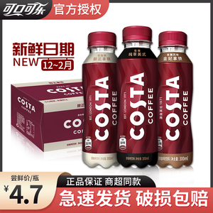 可口可乐Costa即饮咖啡瓶装300ml*15瓶拿铁美式咖啡饮料低糖低脂