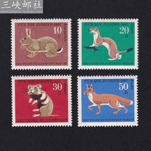 德国西柏林1967邮票 森林小动物 鼠兔狐狸 4全新原胶上品115