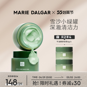 玛丽黛佳卸妆膏卸妆油小绿罐牛油果娇嫩肌眼唇脸部深层清洁