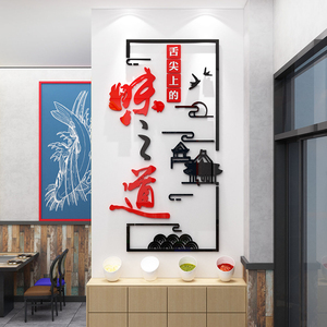 餐馆饭店墙面装饰火锅烤肉店背景墙贴3d立体自助餐小吃店大厅装修
