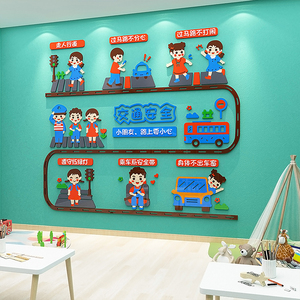 幼儿园环创主题墙成品交通安全教育标志墙贴教室布置走廊墙面装饰