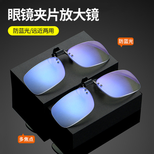 眼镜夹片放大镜防蓝光镀蓝膜太阳镜多功能可上翻便携式折叠老花镜