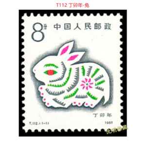 t112丁卯年生肖兔第一轮(首轮)十二生肖邮票1987年原胶全品保真