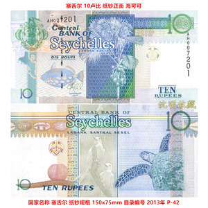 非洲-塞舌尔2013年10卢比P-42单张全新UNC外国纸币钱币收藏