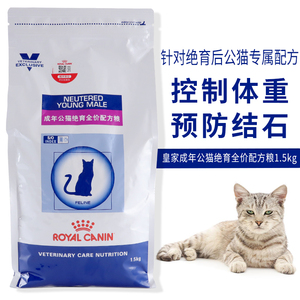 皇家绝育公猫处方粮1.5kg阉割绝育公猫粮皇家处方粮ws40猫粮包邮