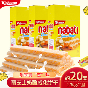 印尼进口丽芝士威化饼干200g纳宝帝nabati奶酪味夹心年货小吃零食