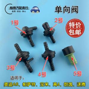 适配奥迪a6c5帕萨特b5领驭/宝来/速腾朗逸高4刹车真空单元/单向阀