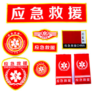 救援服魔术贴安全警示标志消防作训服标识特制标牌定制魔术贴标志