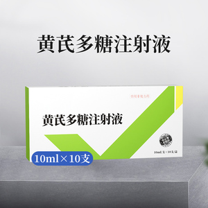 兽药黄芪多糖注射液禽药牛羊猪药流感兽用正品针剂稀释头孢