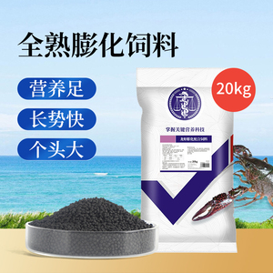 小龙虾养殖饲料40斤 养小龙虾专用饲料配合颗粒饲料养殖用龙虾料