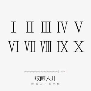 嫁人要嫁灰太狼888888淘宝英文字母26罗马数字0-9手指性感小纹身