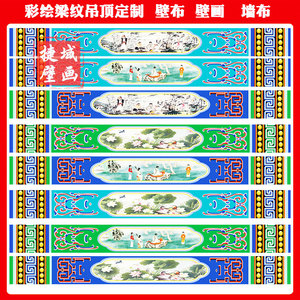 古建梁纹18d彩绘墙纸古代横梁茶楼壁画人物故宫寺庙佛堂吊顶壁纸