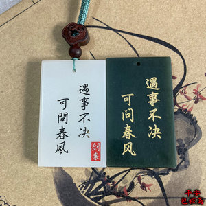 剑来 无事牌定制阿富汗白玉和田玉平安无事牌刻字古风挂饰玉吊坠