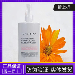 皙润橙花水化妆水 补水锁水 提亮肤色克缇之克丽缇娜正品