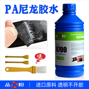 品宜恒PH8700PA66尼龙专用胶水PVC强力粘金属陶瓷ABS聚酰胺粘合剂