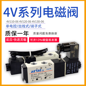 亚德客4v110一06/AC220V/DC24V二位五通换向阀电磁控制阀4V11006B